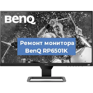 Замена разъема HDMI на мониторе BenQ RP6501K в Волгограде